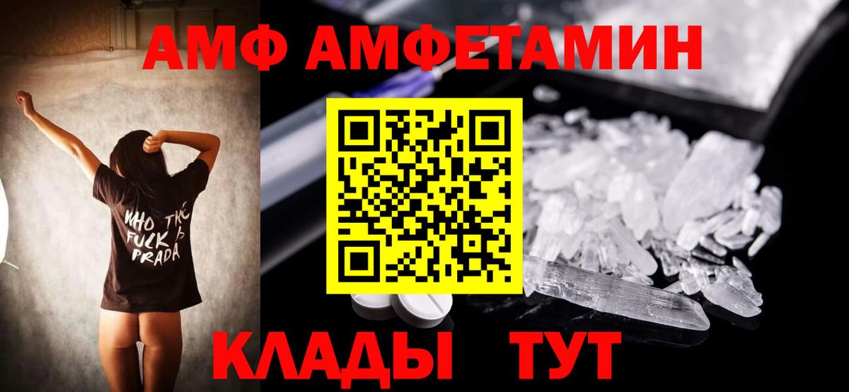 Amphetamine  АМФ Розовый  Вход с VPN  Люберцы 