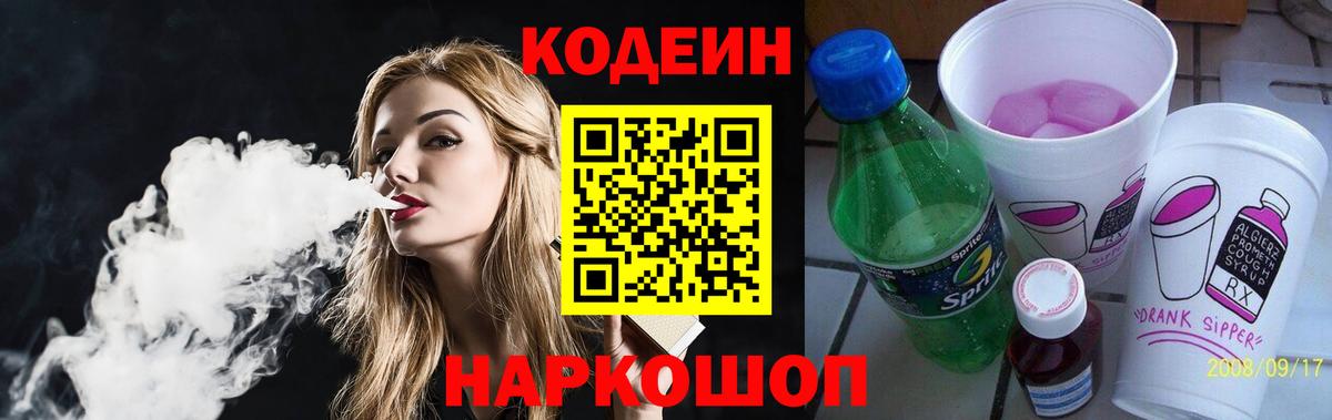 Кодеиновый сироп Lean Purple Drank Люберцы
