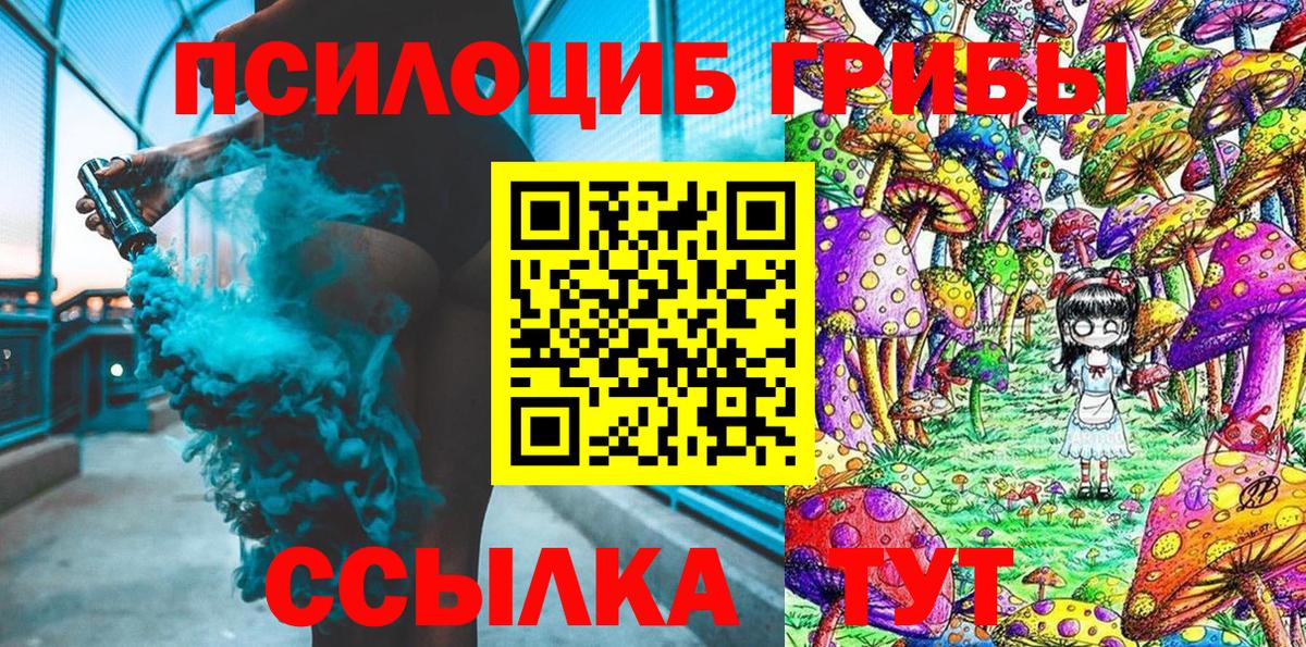 Люберцы  Псилоцибиновые грибы Psilocybe  купить   Вход с VPN 